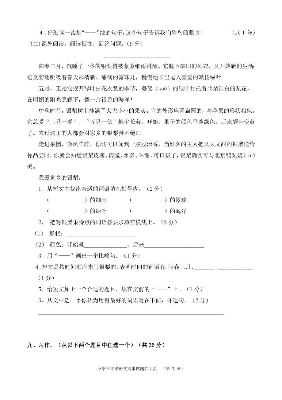 2221编号人教版三年级下册语文期末测试题(含答案)_第3页