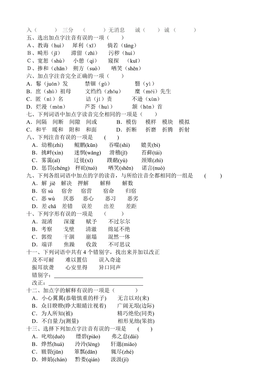 2071编号人教版八年级语文下册期末复习资料_第2页