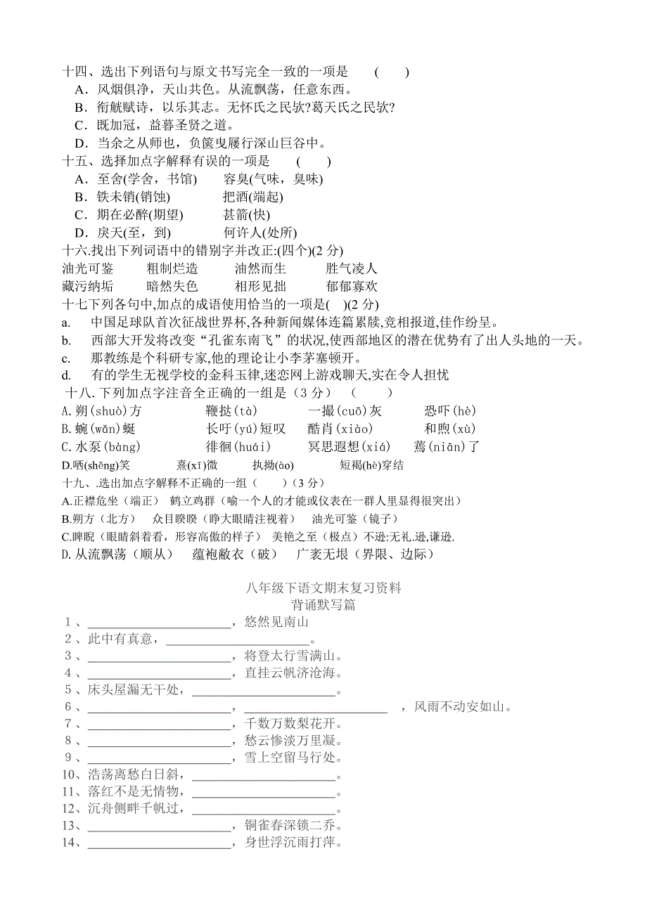 2071编号人教版八年级语文下册期末复习资料_第3页