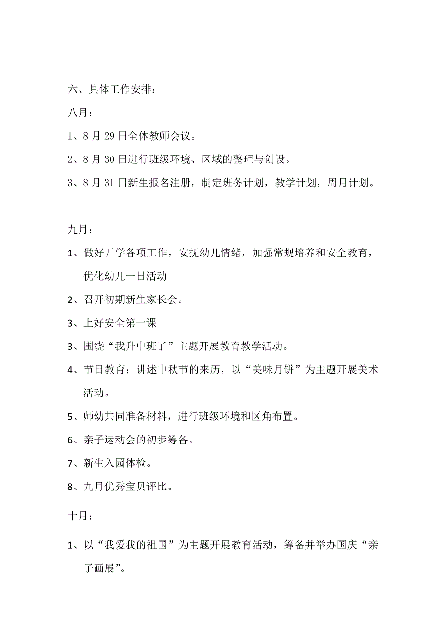 335编号2015年秋季学期中四班班务工作计划_第4页