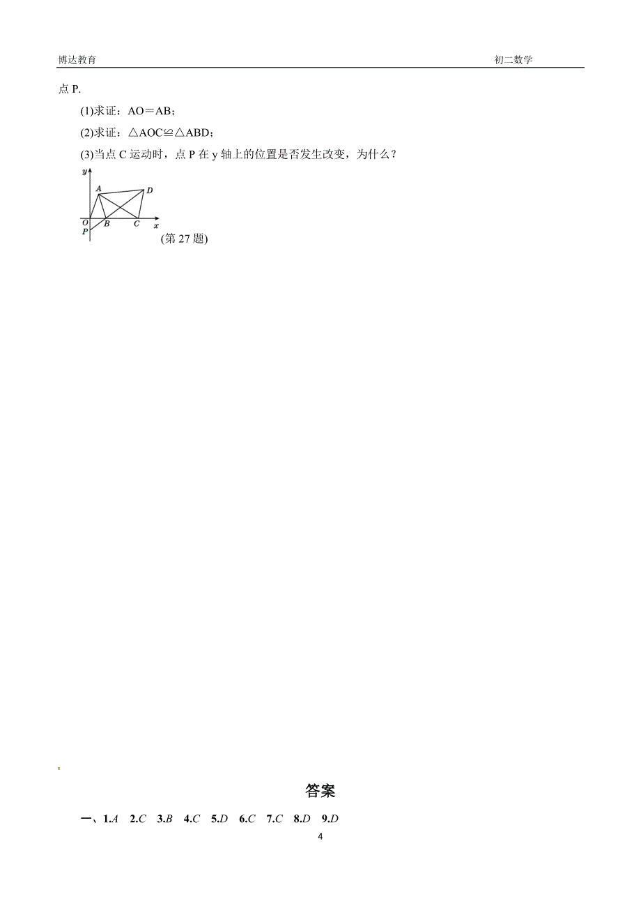 2042编号人教版八年级数学上期末检测试卷含答案_第4页