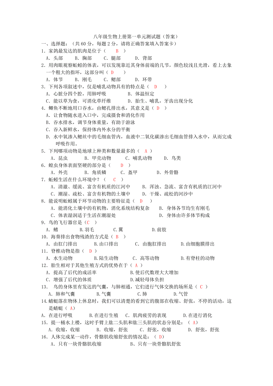 八年级生物上册第一单元测试题（最新-编写）4761_第1页