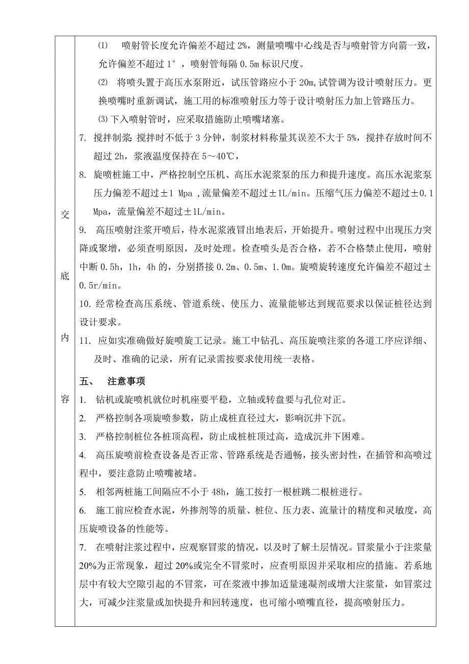 -高压旋喷桩技术交底_第3页