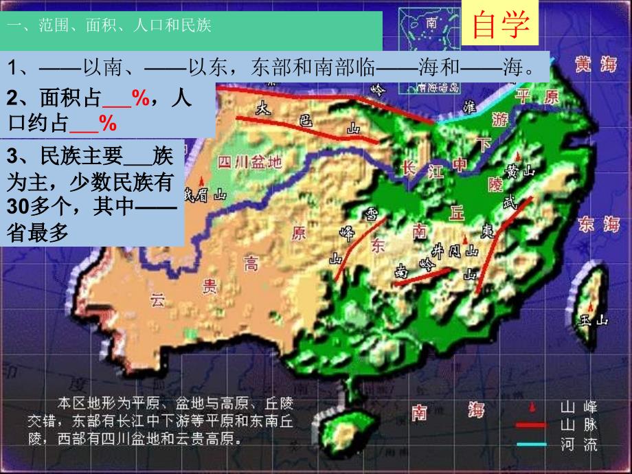 广东省深圳市文汇中学八年级地理下册《5.2北方地区和南方地区》课件1（新版）湘教版.ppt_第3页