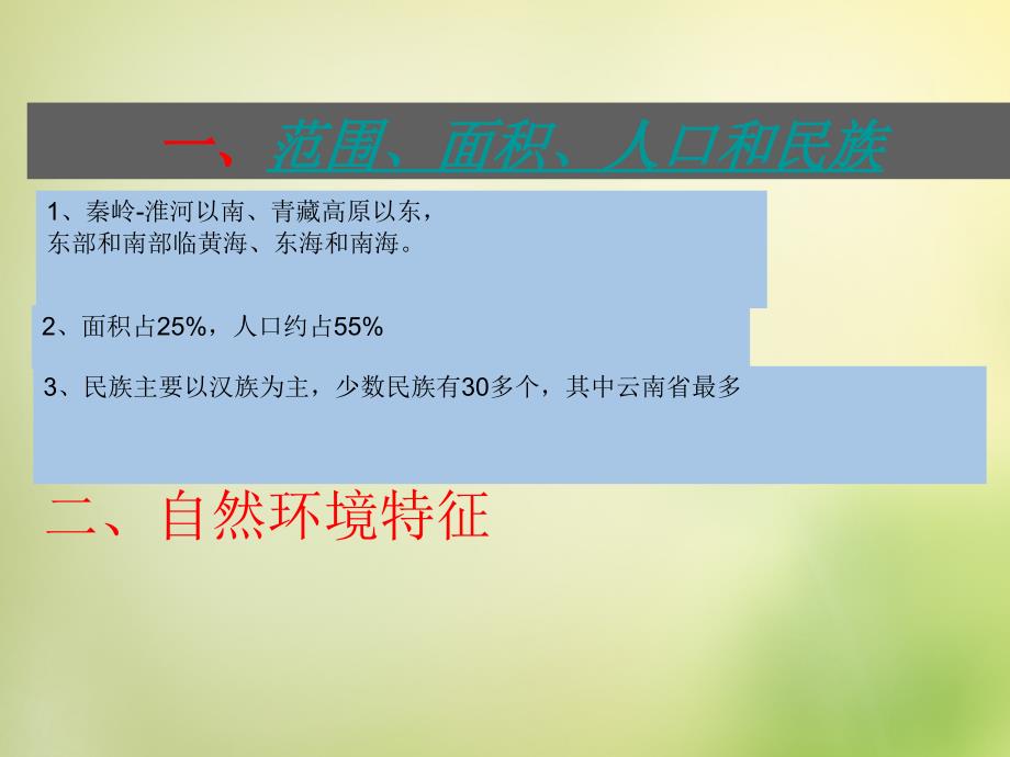 广东省深圳市文汇中学八年级地理下册《5.2北方地区和南方地区》课件1（新版）湘教版.ppt_第4页