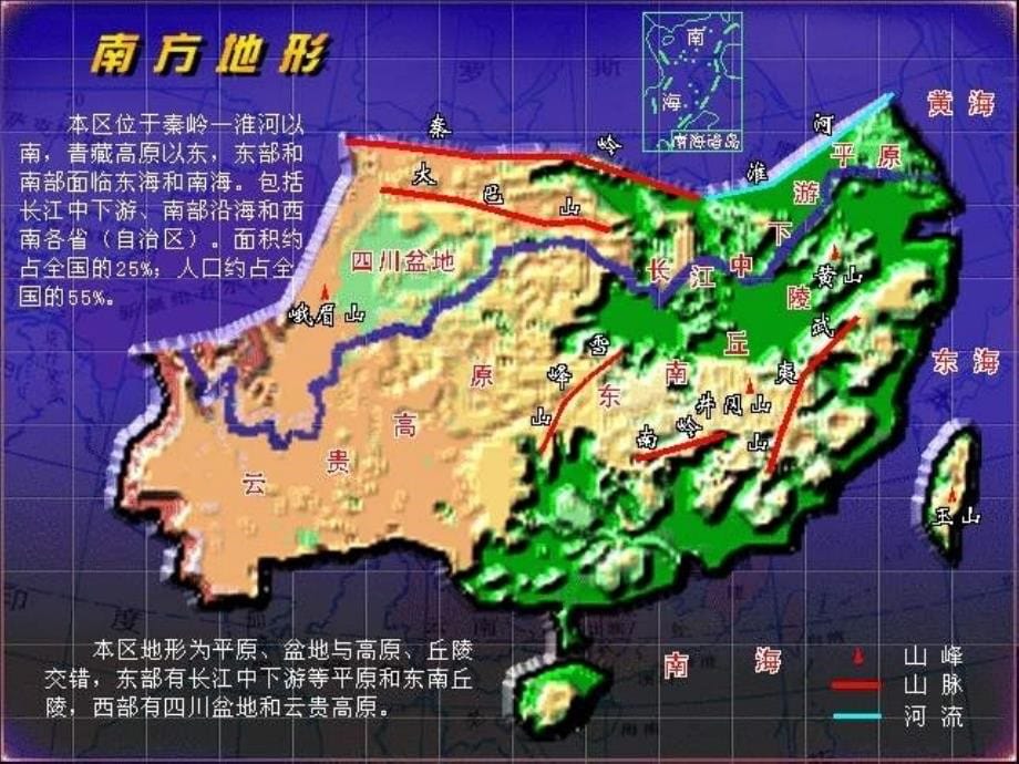 广东省深圳市文汇中学八年级地理下册《5.2北方地区和南方地区》课件1（新版）湘教版.ppt_第5页