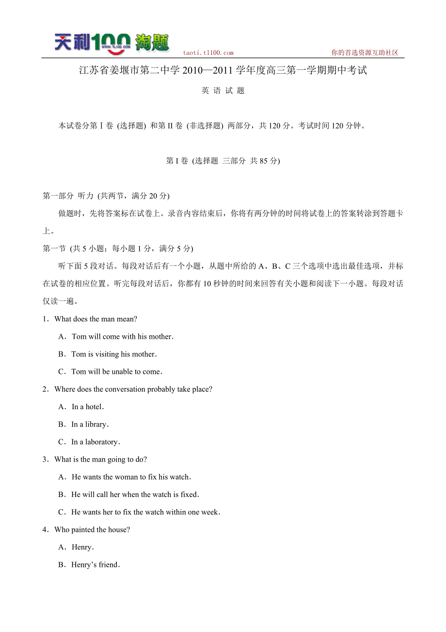 1541编号江苏省2011届高三期中(英语)缺答案_第1页