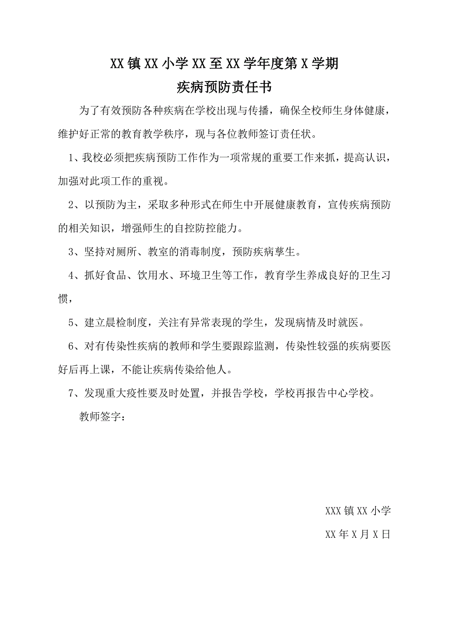 学校各种责任书_第2页