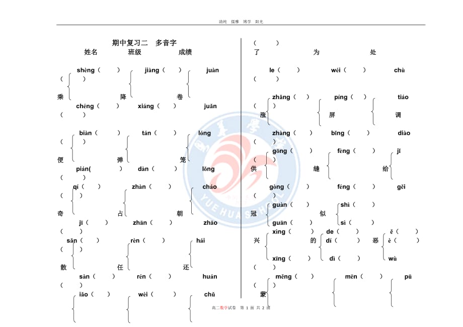 2646编号四年级语文上册期中复习二多音字_第1页