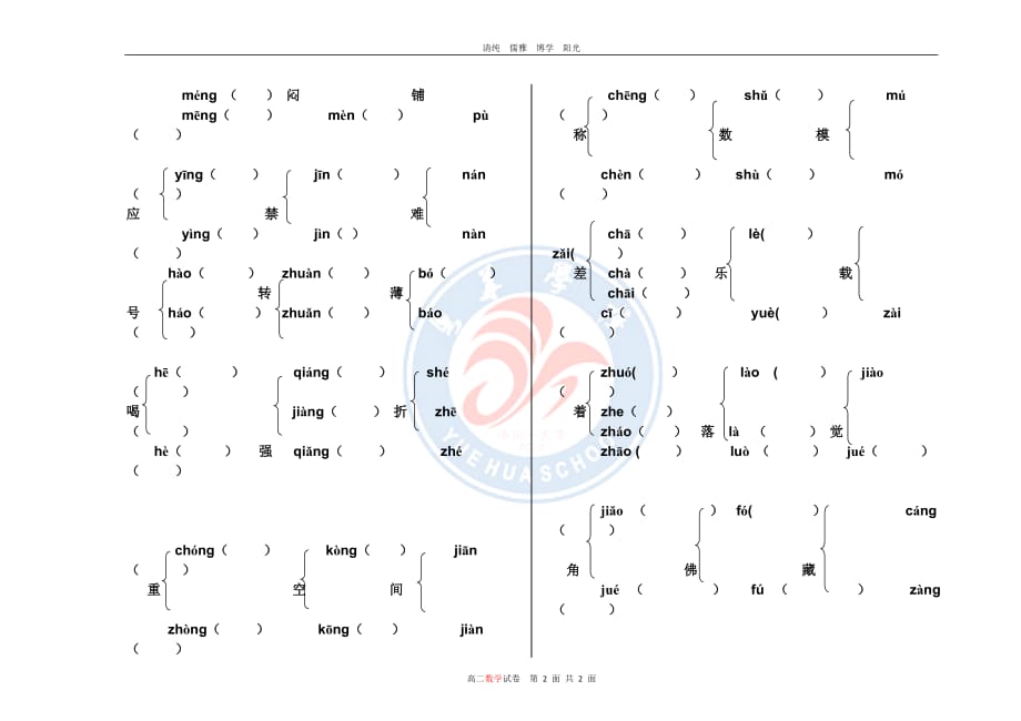 2646编号四年级语文上册期中复习二多音字_第2页