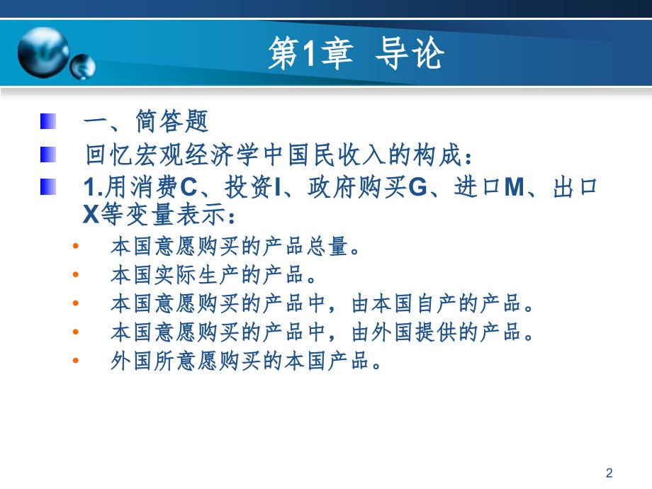 国际金融新编习题PPT课件_第2页