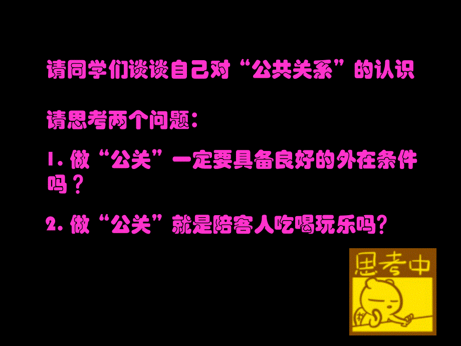 公共关系基础第一章形成意识_第3页