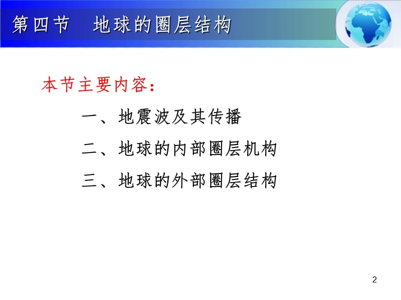 地球的圈层结构完整版PPT演示课件_第2页