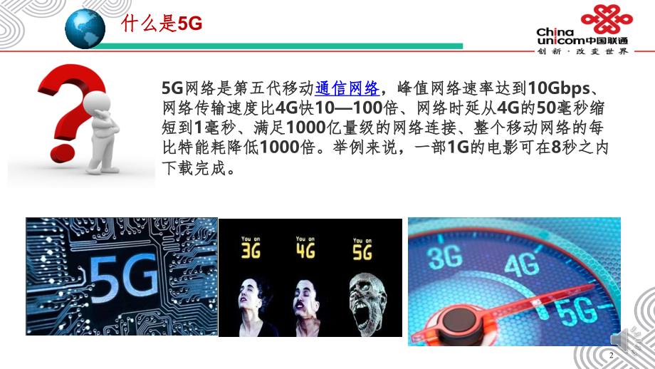 5g基础知识篇PPT演示课件_第2页