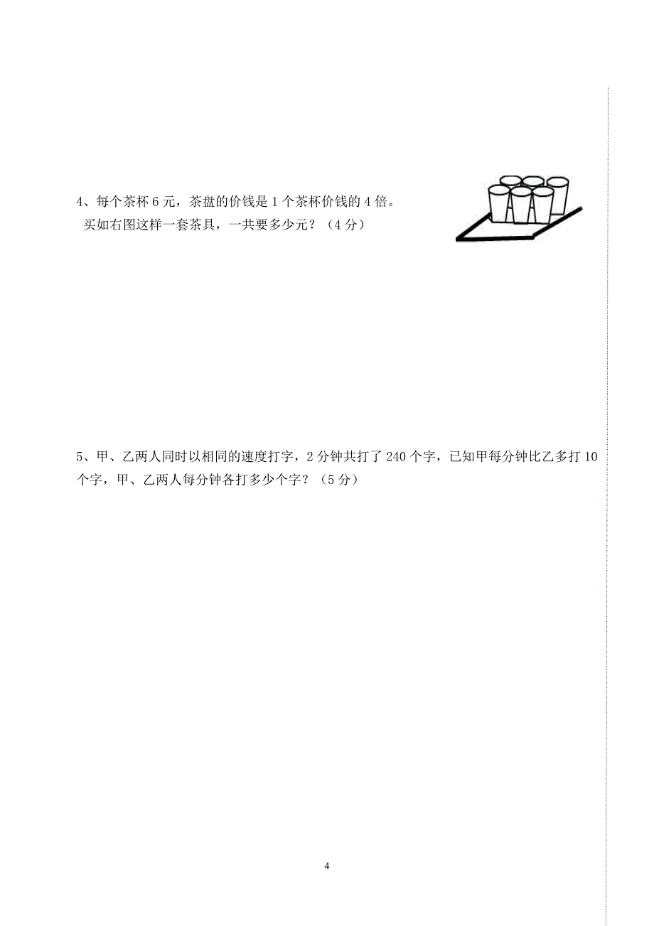 2626编号四年级下册苏教版数学期末试题及答题卡_第4页