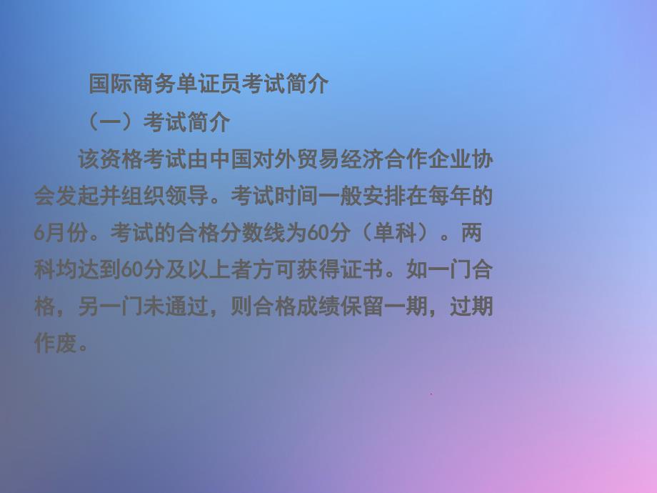 第一章国际贸易单证概述_第2页