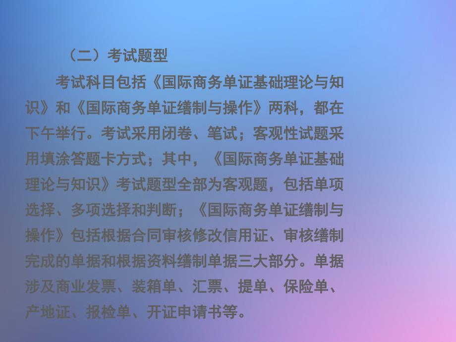 第一章国际贸易单证概述_第3页