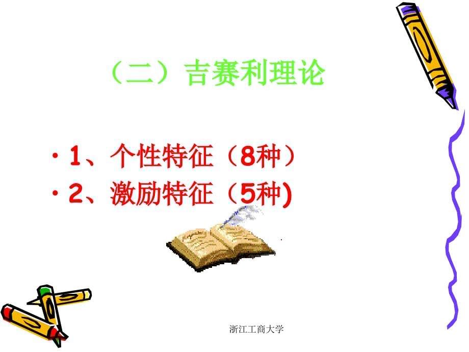 管理学杨文士第三版第14章领导方式和领导艺术课件_第5页