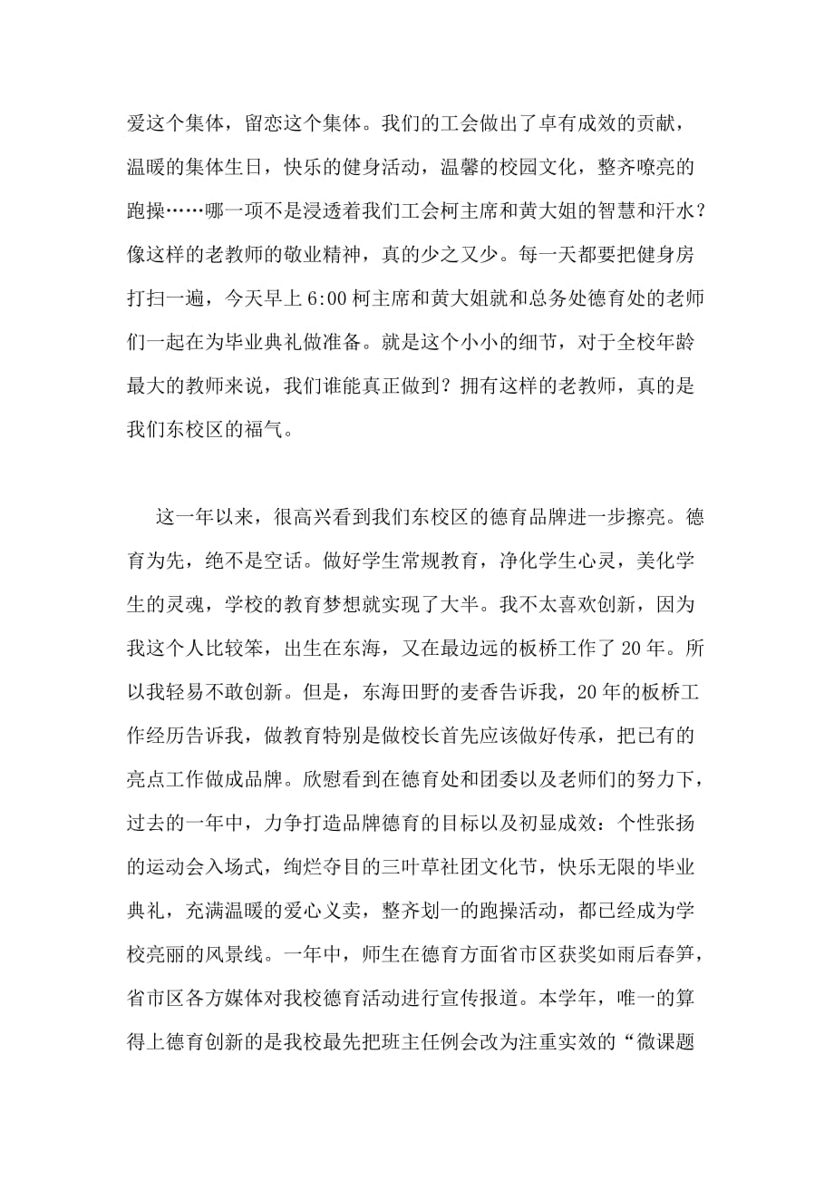 XXXX校长述职报告 相约东港成就梦想_第3页