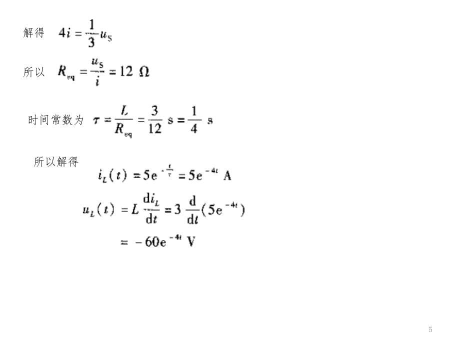 华北理工大学电路一习题课PPT演示课件_第5页