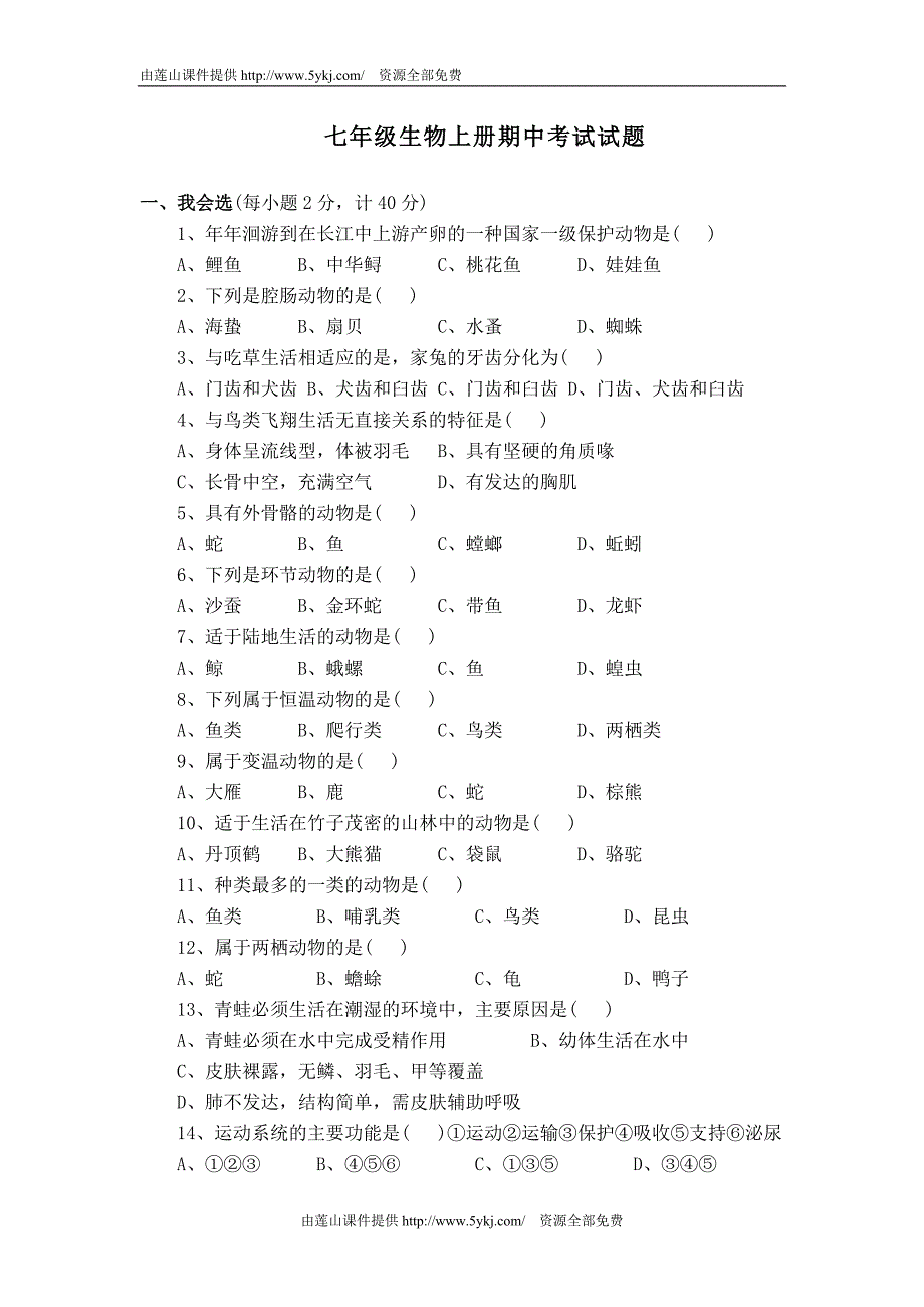 2165编号人教版七年级生物上册期中试题及答案_第1页