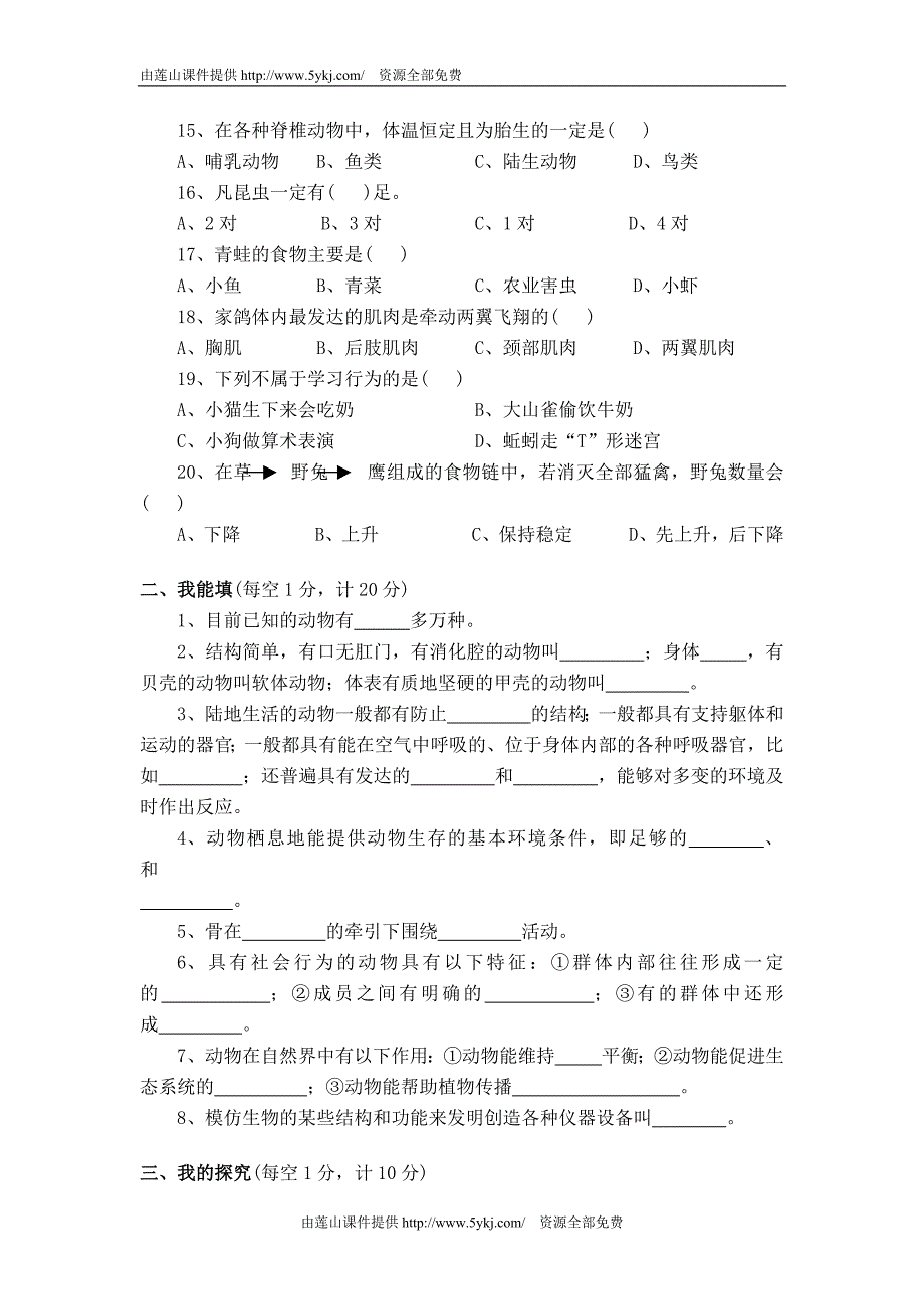 2165编号人教版七年级生物上册期中试题及答案_第2页