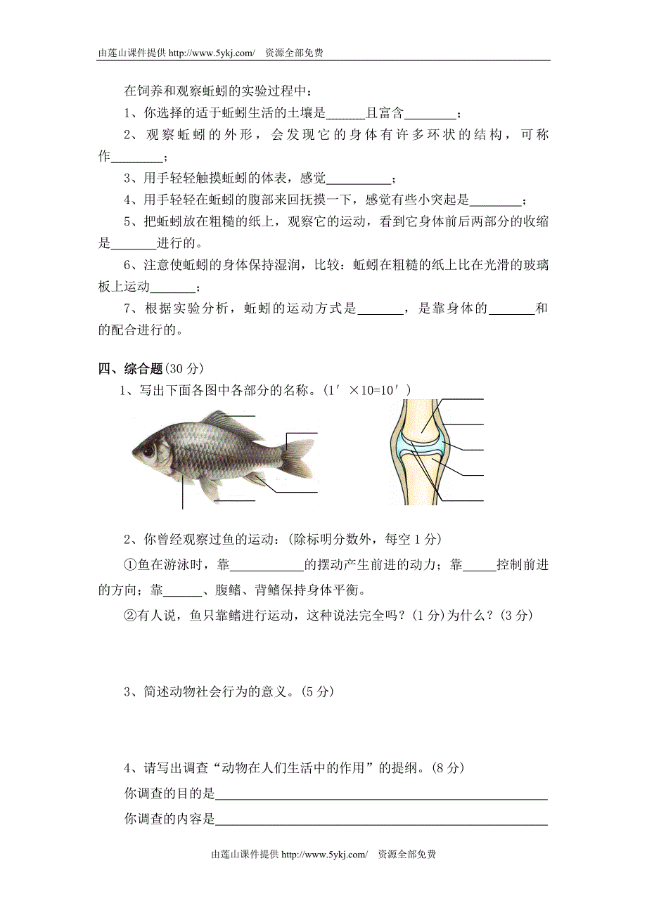 2165编号人教版七年级生物上册期中试题及答案_第3页