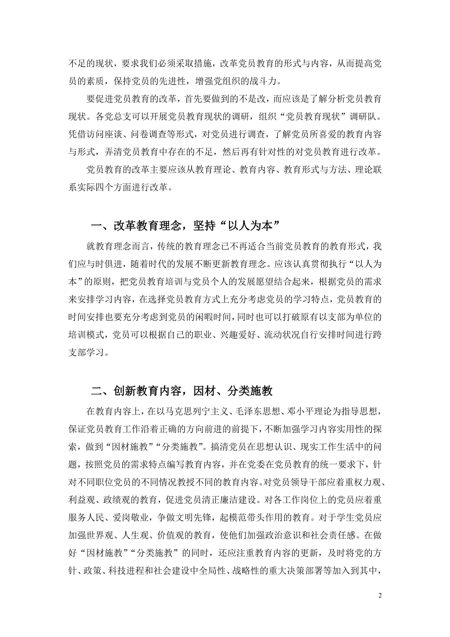 党员教育的内容与形式的创新_第2页