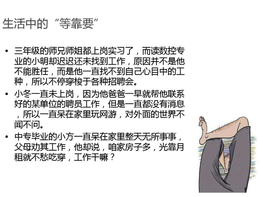 第三课--自觉能动与自强不息课件_第1页