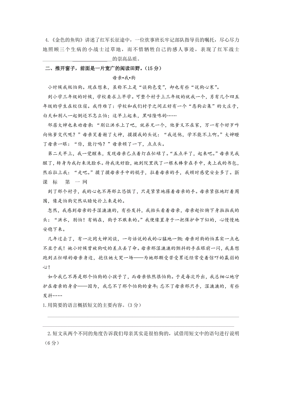 1036编号人教版五年级语文(下)期末考试卷及答案_第3页