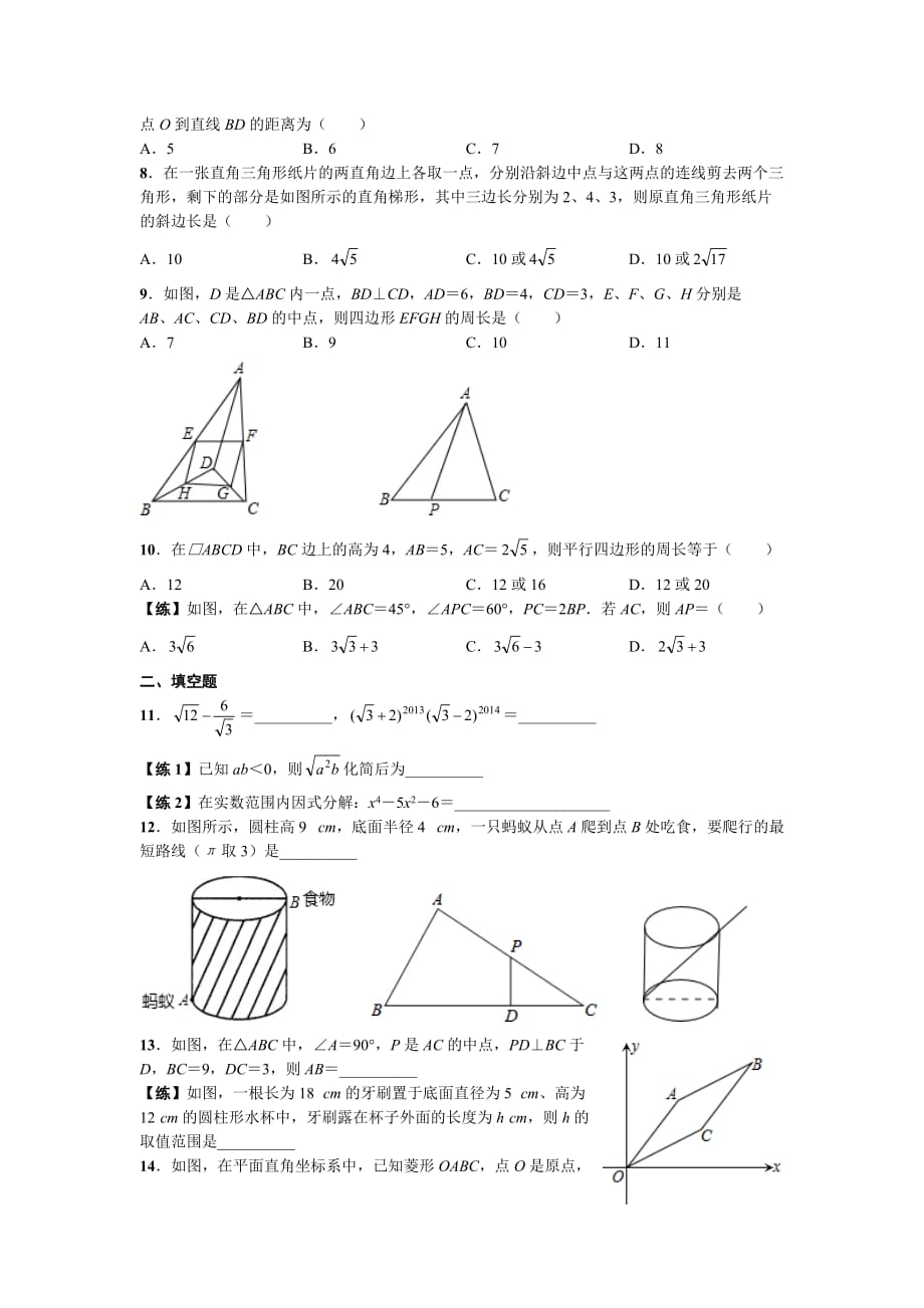 荆楚潮•2016年八年级春季培优讲义 下学期期中复习（一）_第2页