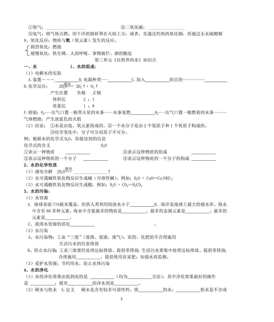 415编号人教版初中化学知识点填空(附带答案)_第5页