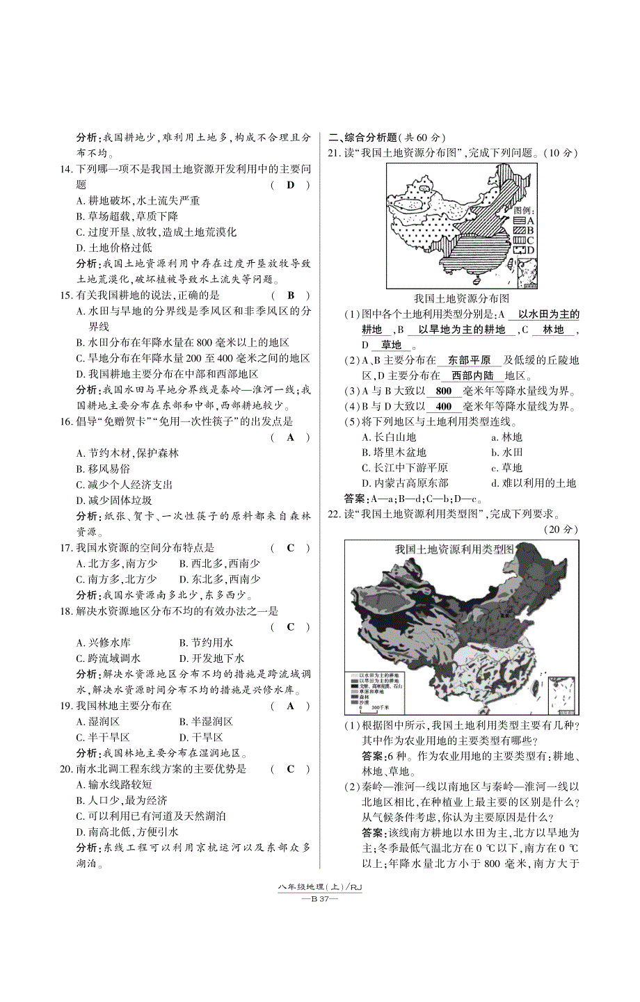 【倍速课时学练】2014年秋八年级地理上册 第三章 中国的自然资源测试题（pdf）（新版）新人教版.pdf_第2页
