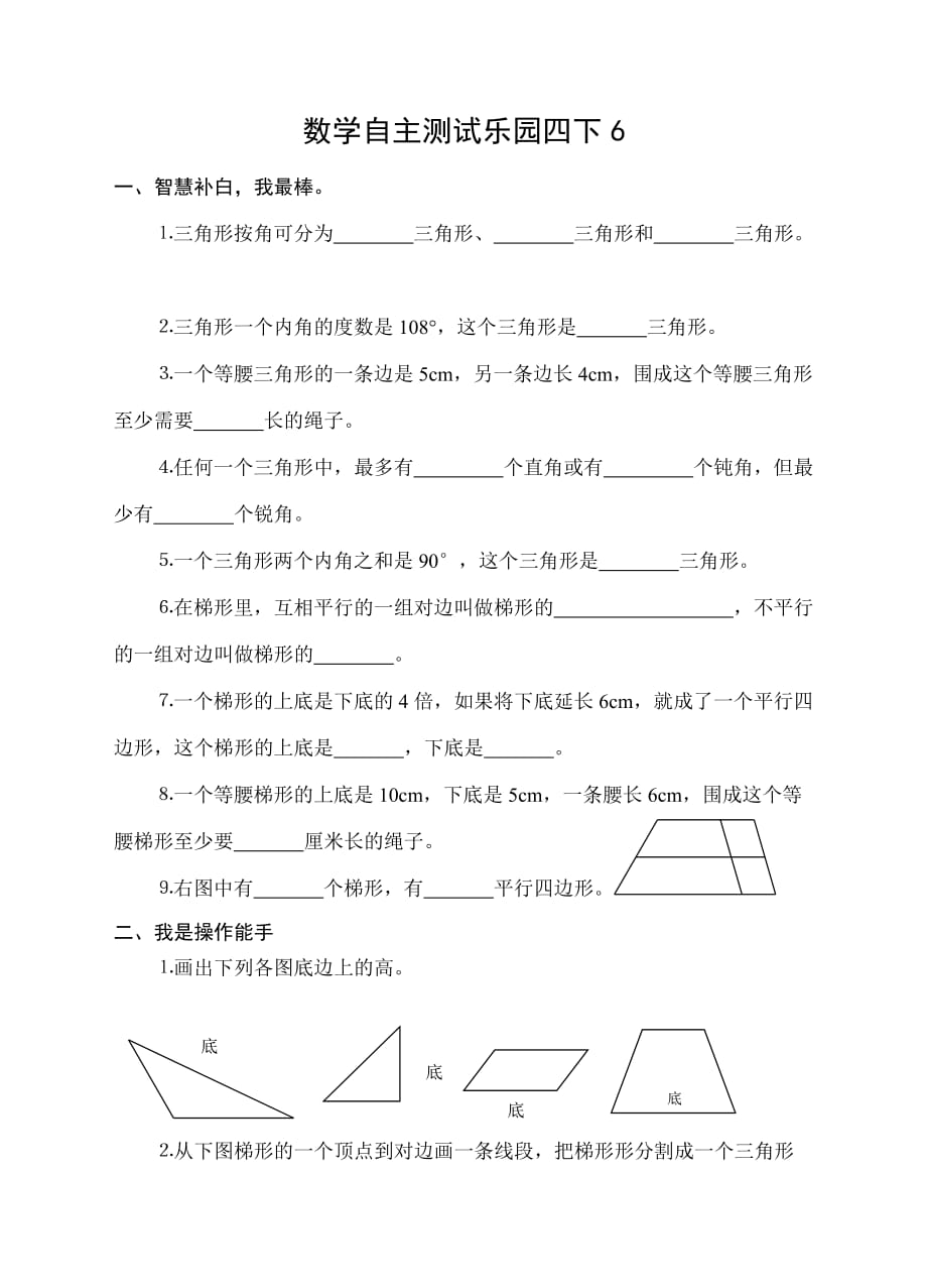 四下数学自主乐园6苏教版_第1页