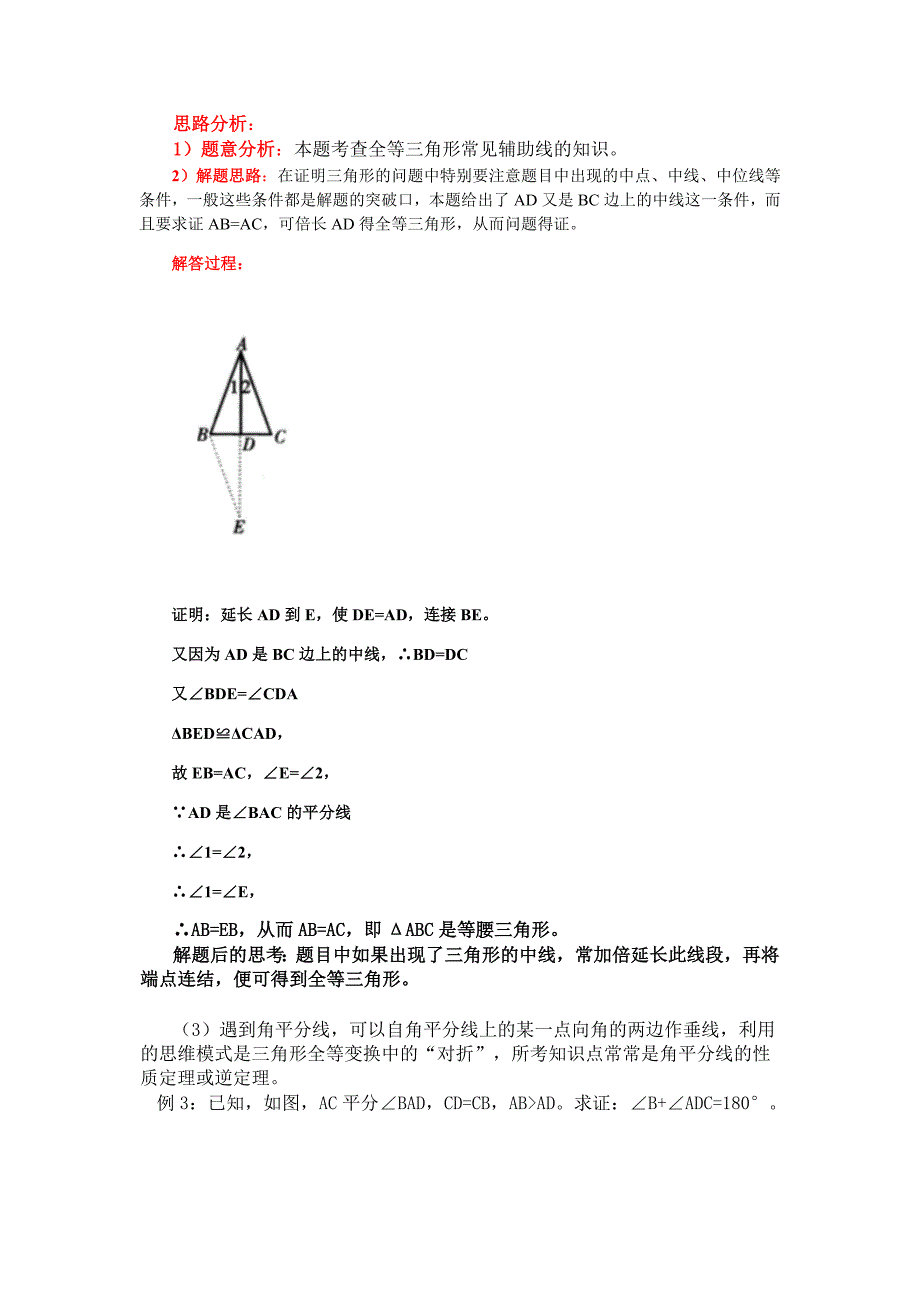 初中数学全等三角形辅助线技巧（最新-编写）5285_第2页