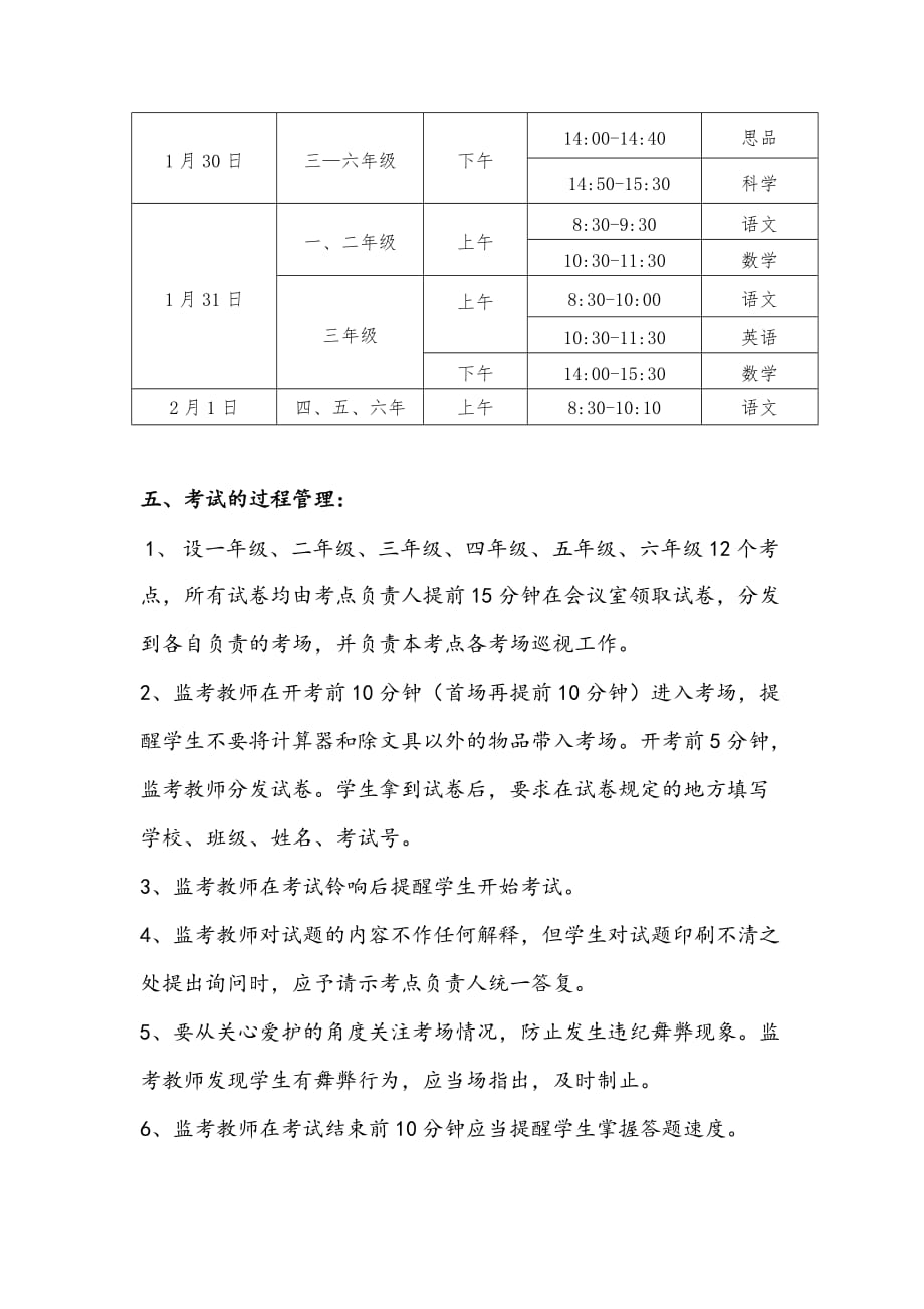 小学学年度期末安排（精编）_第2页