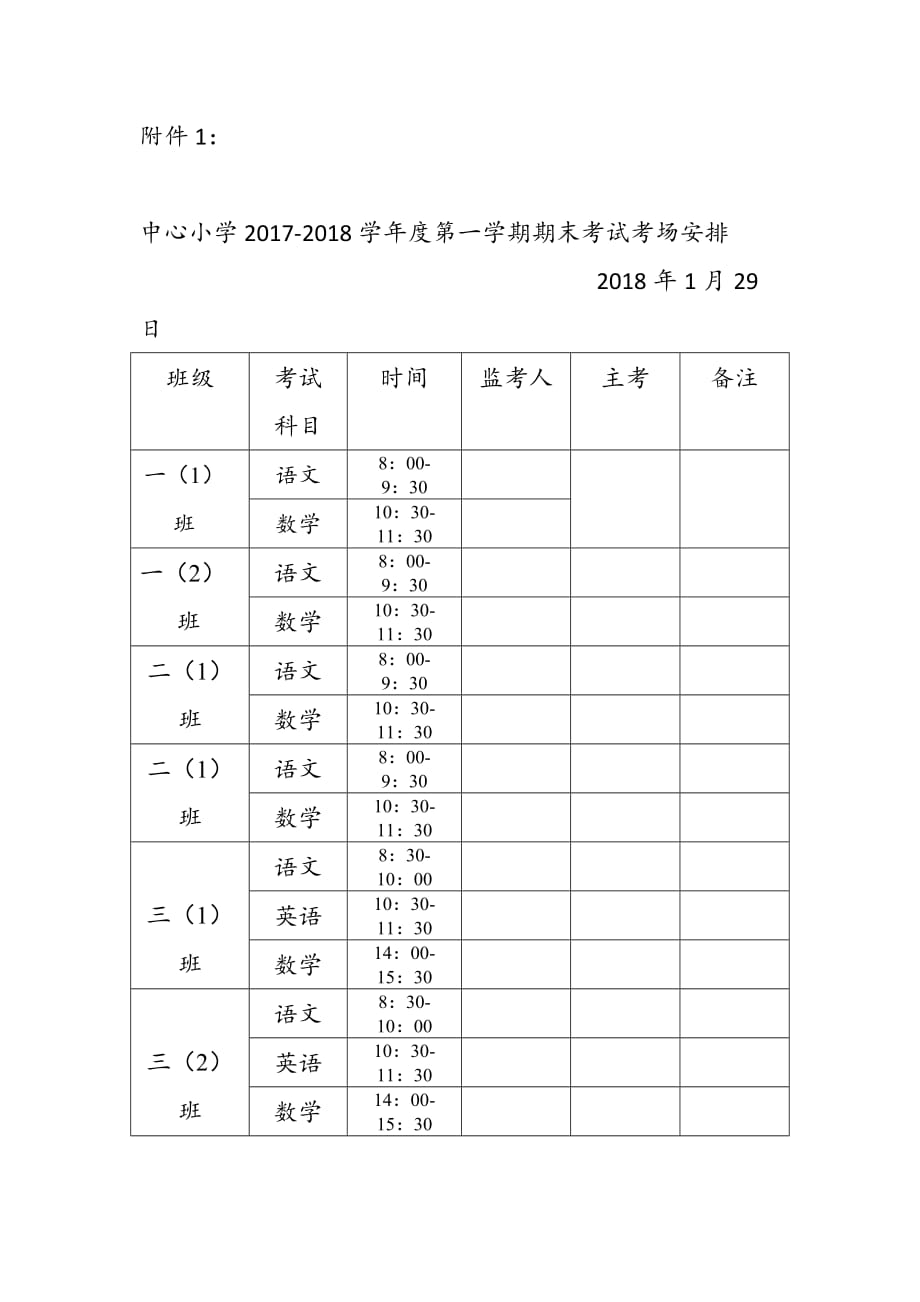 小学学年度期末安排（精编）_第4页