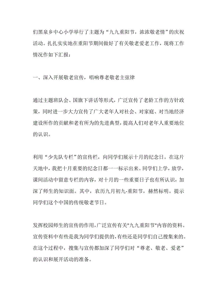 学校重阳节活动总结最新5篇_第3页