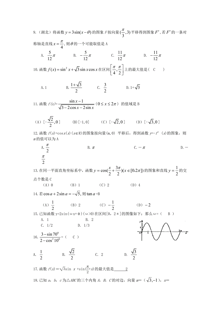-三角函数部分高考题(带答案)_第2页
