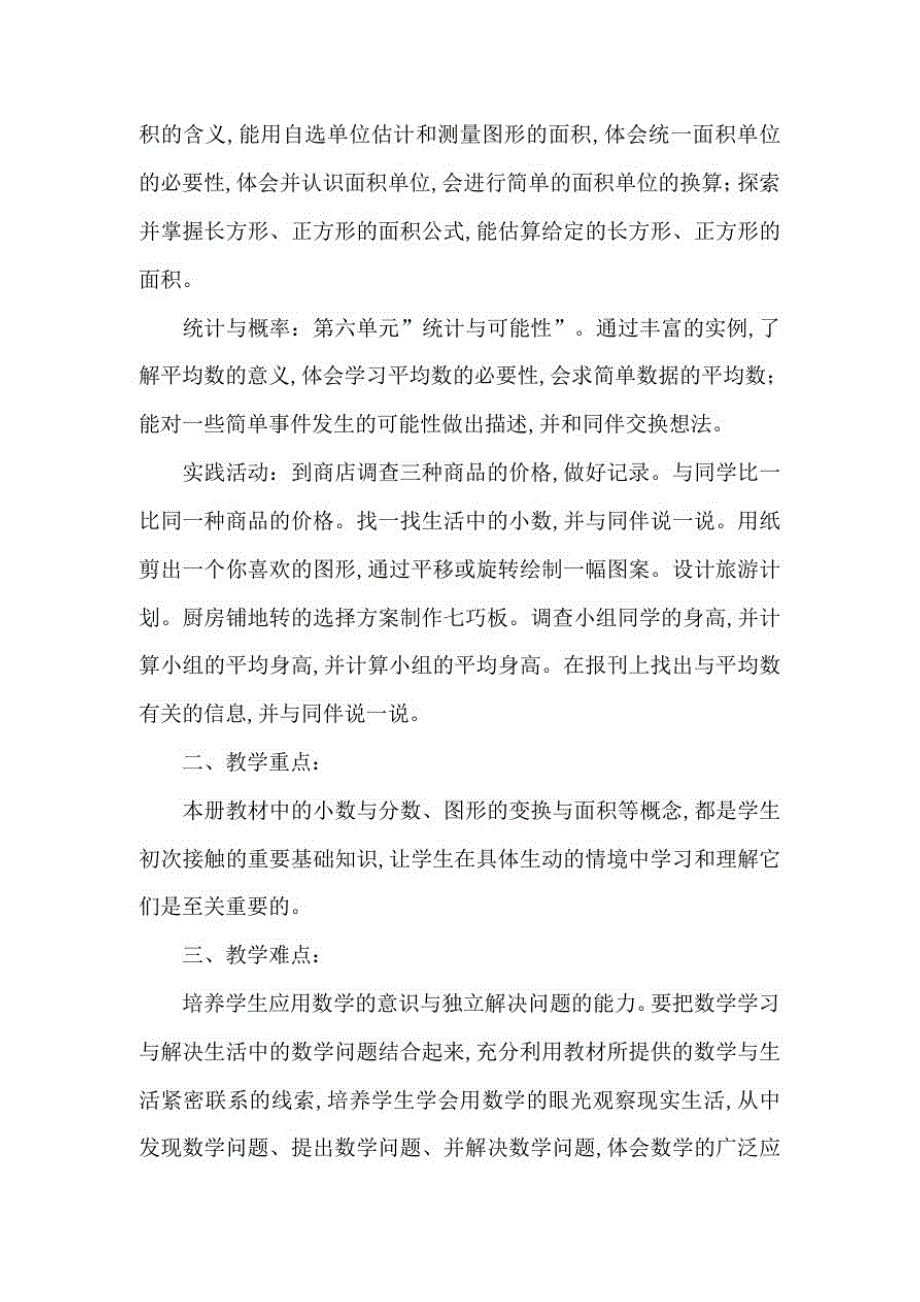 最新北师大版数学三年级下册教学计划_第2页