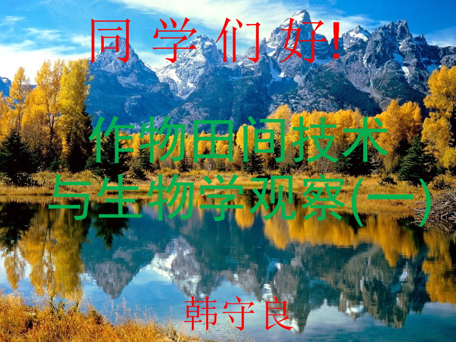 第五讲--花生的生物学特性与特征课件_第1页