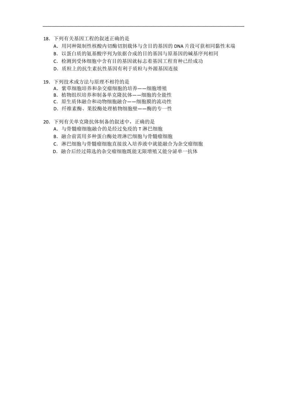 272编号2014北京西城区高三上学期期末生物试题及答案_第5页
