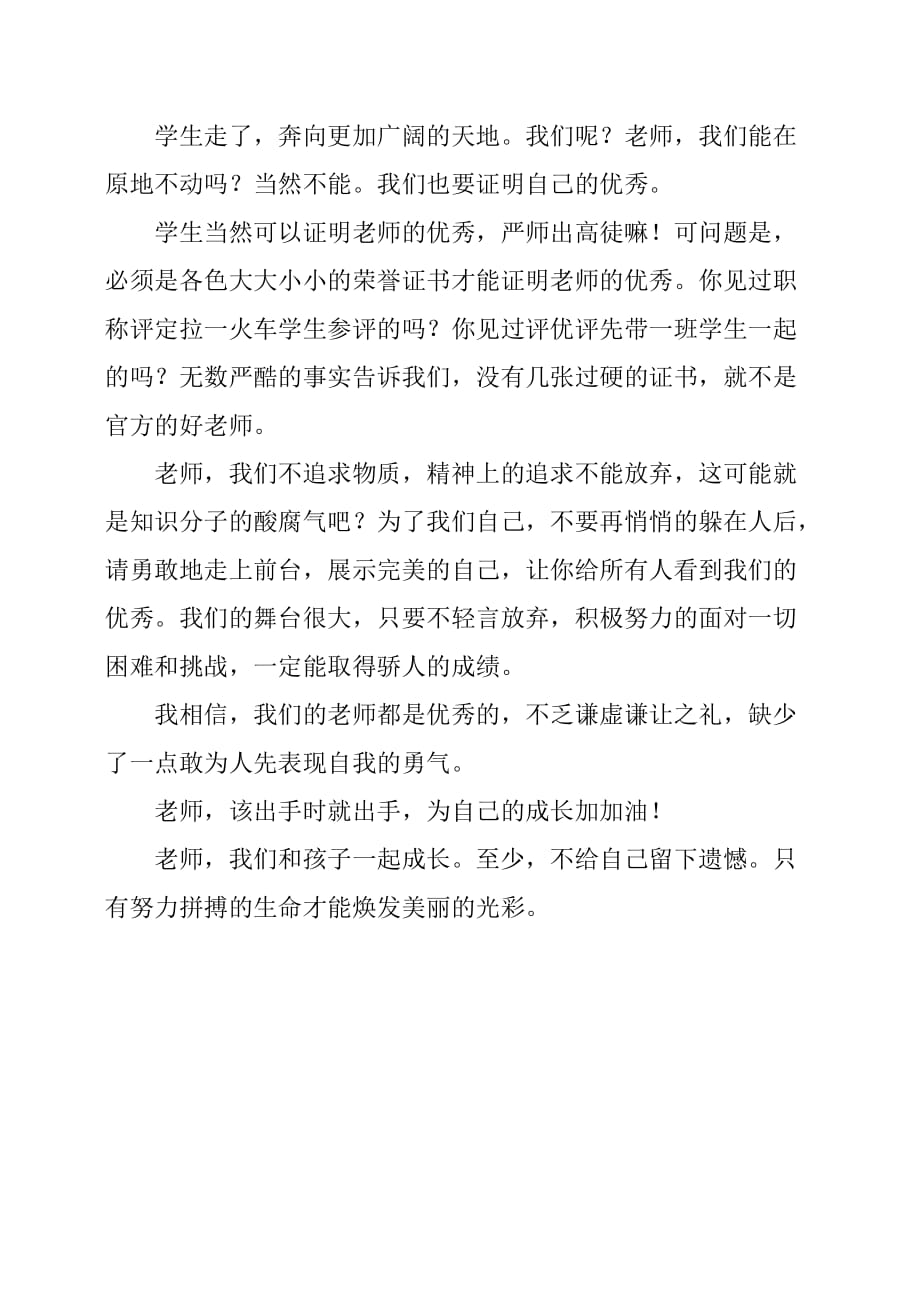 教育心得老师我们和孩子一起成长_第2页