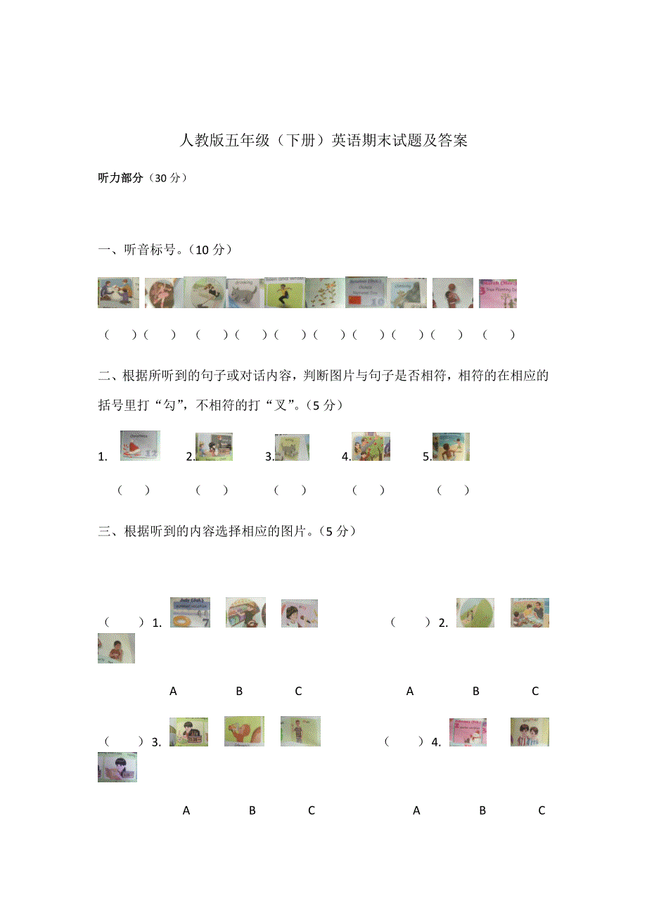 2271编号人教版五年级(下册)英语期末试题及答案(附听力)_第1页