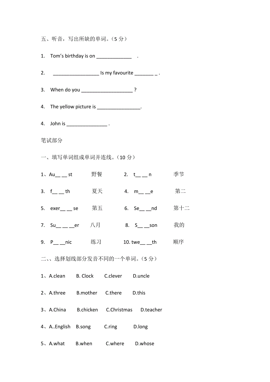 2271编号人教版五年级(下册)英语期末试题及答案(附听力)_第3页