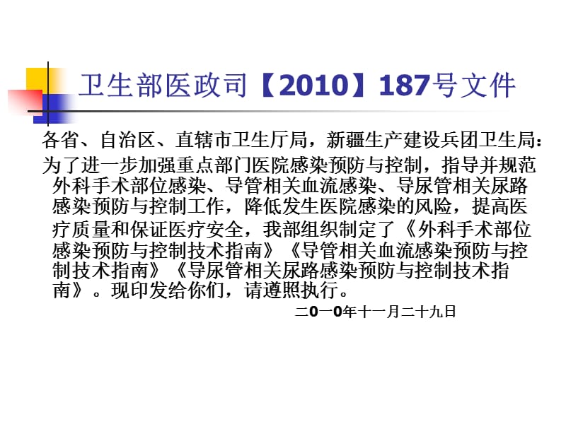 1588新编侵入性操作相关感染预防与控制_第2页