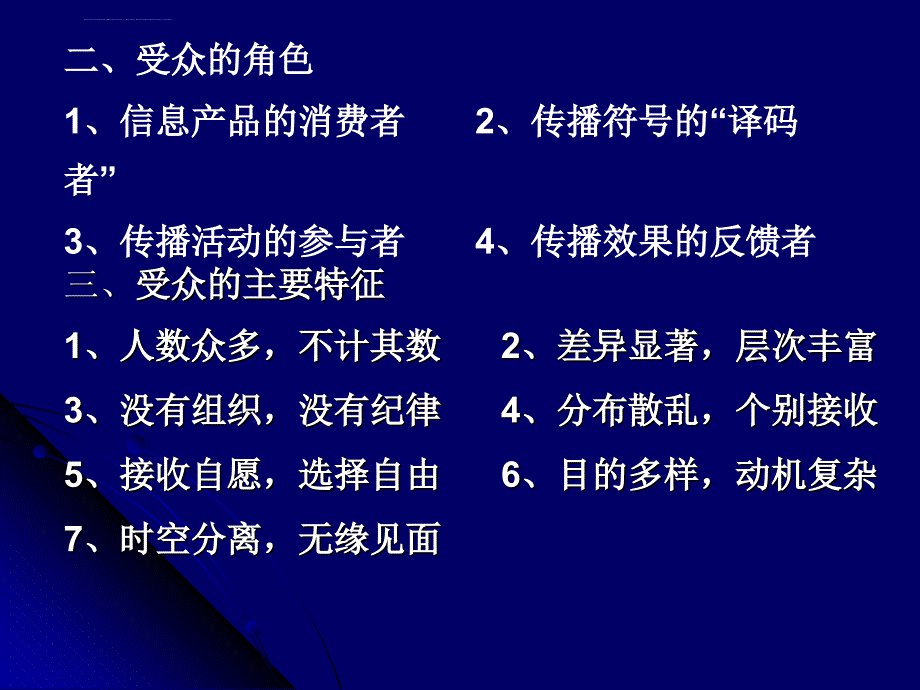 第九章：受众课件_第3页