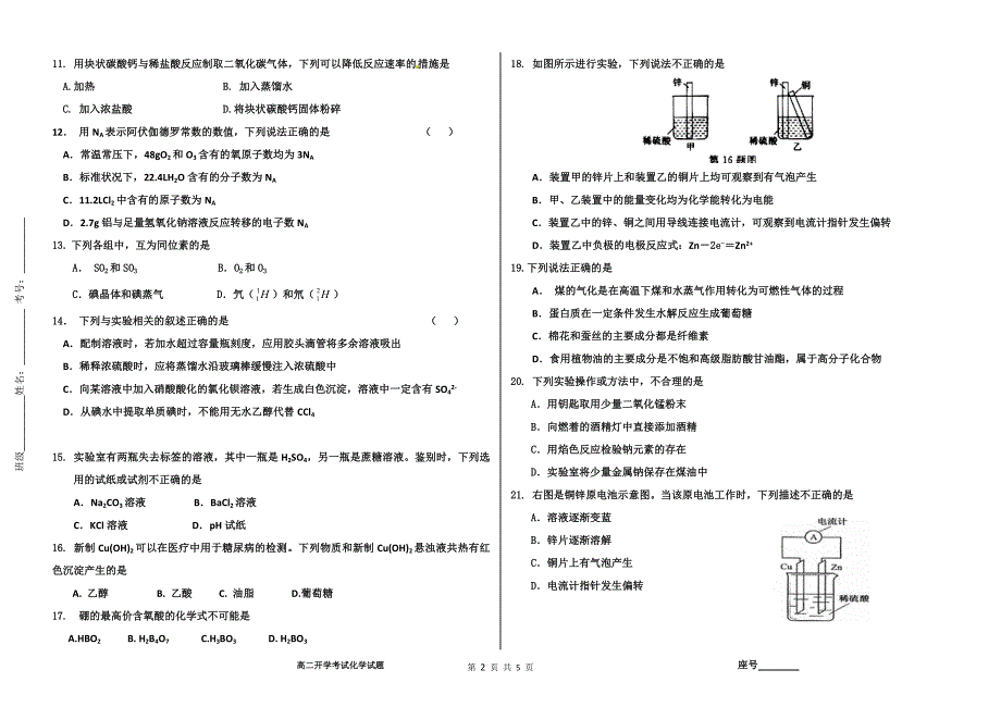 1139编号高二第二学期期末考试化学试题(有答案)_第2页