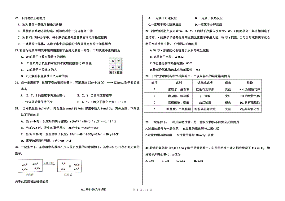 1139编号高二第二学期期末考试化学试题(有答案)_第3页