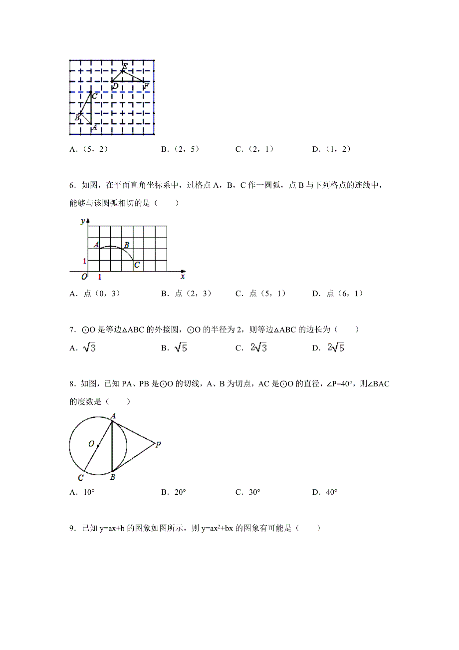 319编号2015-2016学年辽宁省葫芦岛市海滨九年一贯制学校九年级上期中数学试卷.doc_第2页